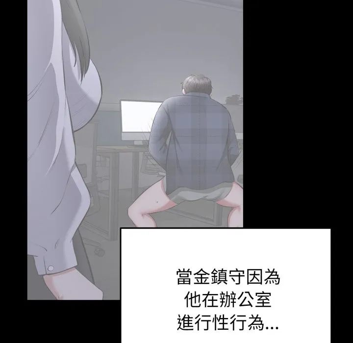 启动復仇系统 第11話 第73页