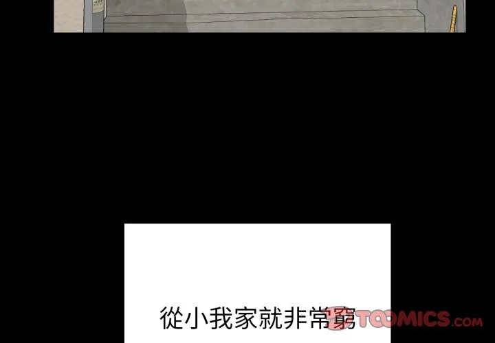 启动復仇系统 第11話 第4页