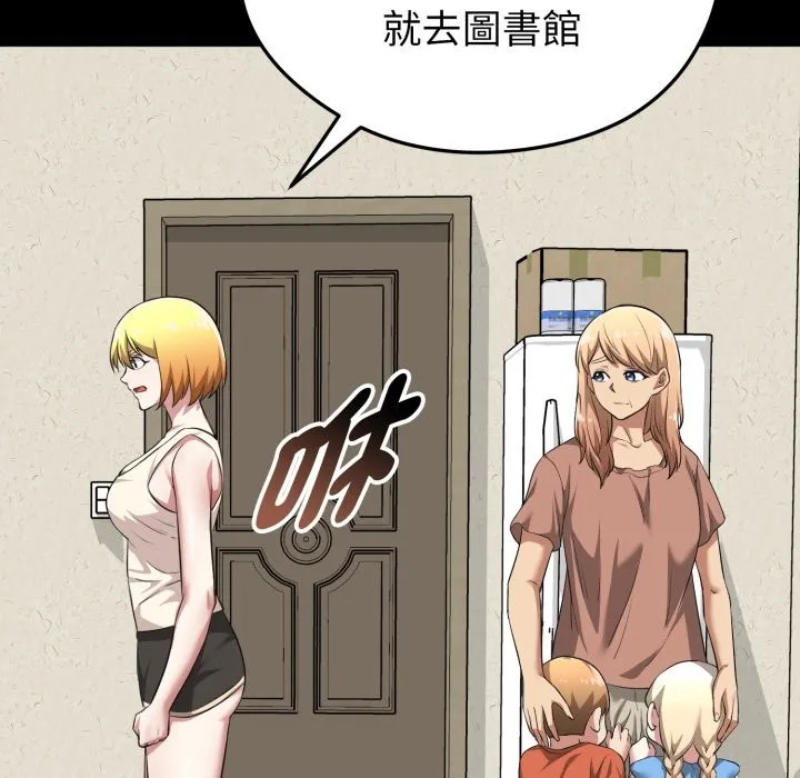 启动復仇系统 第11話 第41页