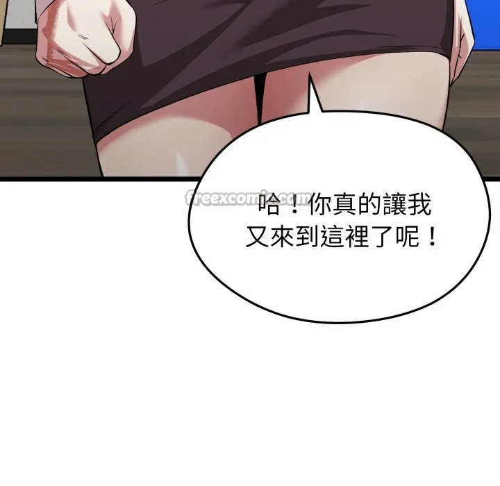 启动復仇系统 第11話 第126页