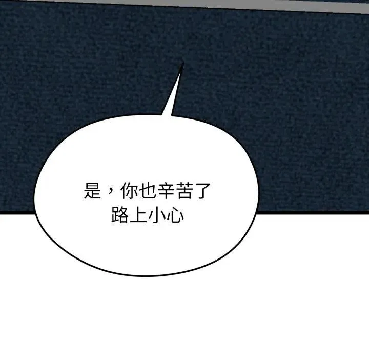 启动復仇系统 第13話 第156页