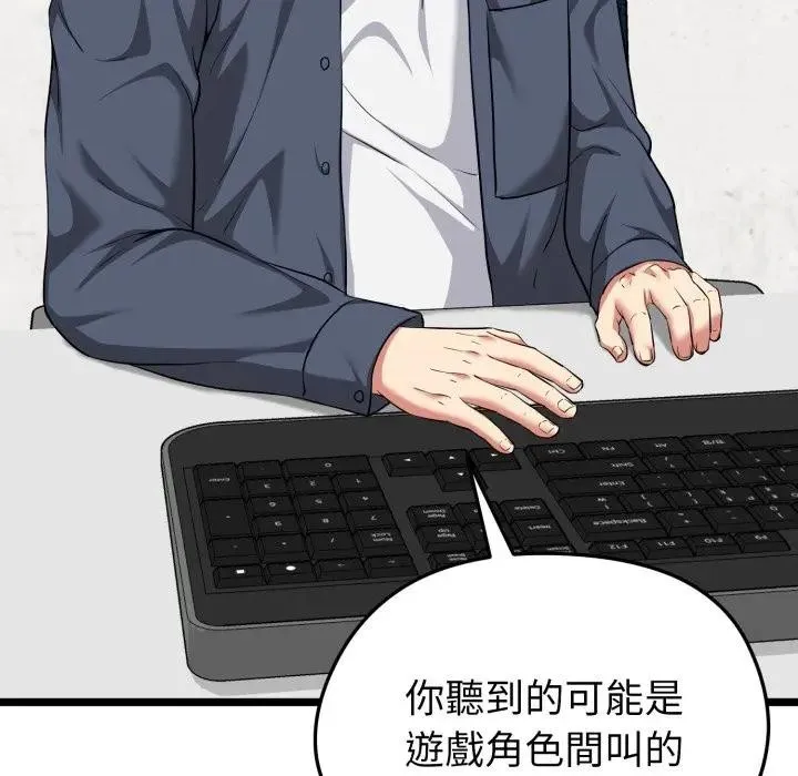 启动復仇系统 第13話 第138页