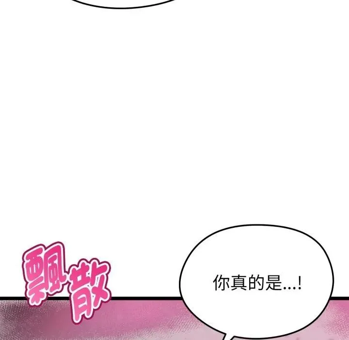 启动復仇系统 第13話 第166页