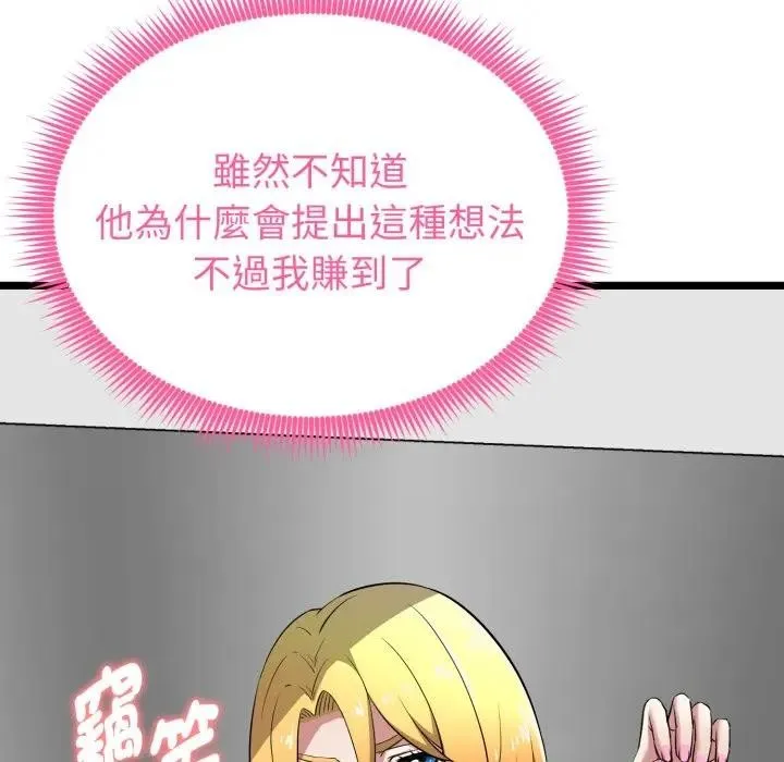 启动復仇系统 第13話 第202页