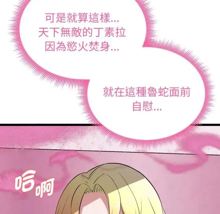 启动復仇系统 第13話 第177页