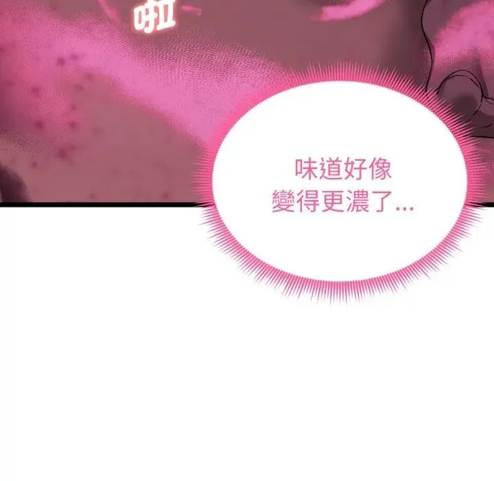 启动復仇系统 第13話 第213页