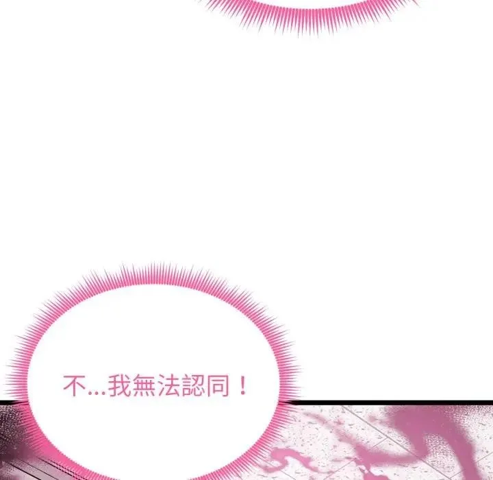 启动復仇系统 第13話 第14页