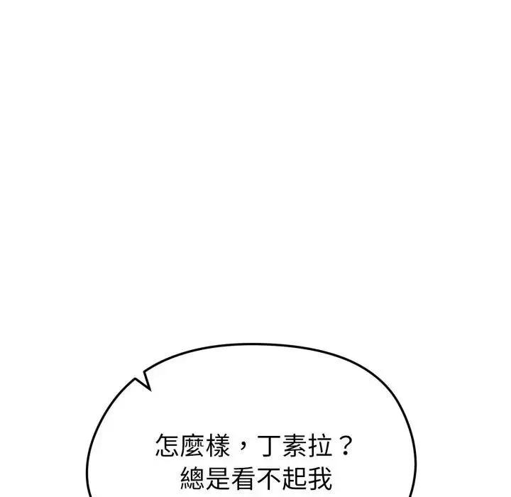 启动復仇系统 第13話 第108页