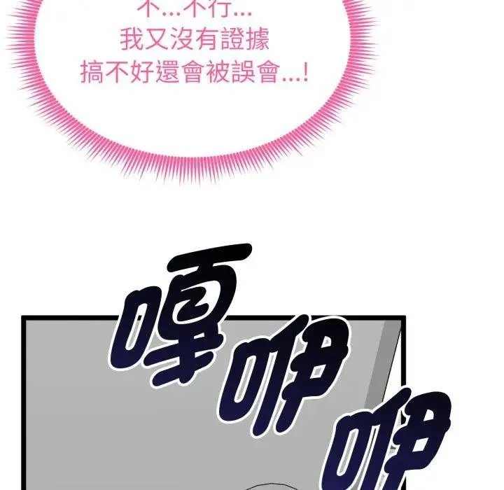 启动復仇系统 第13話 第123页