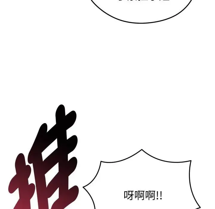 启动復仇系统 第13話 第71页