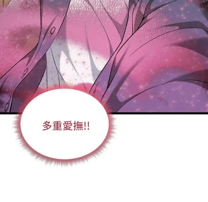 启动復仇系统 第13話 第77页