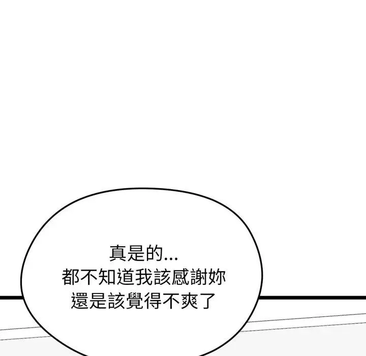 启动復仇系统 第13話 第169页
