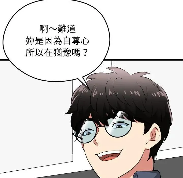 启动復仇系统 第13話 第181页