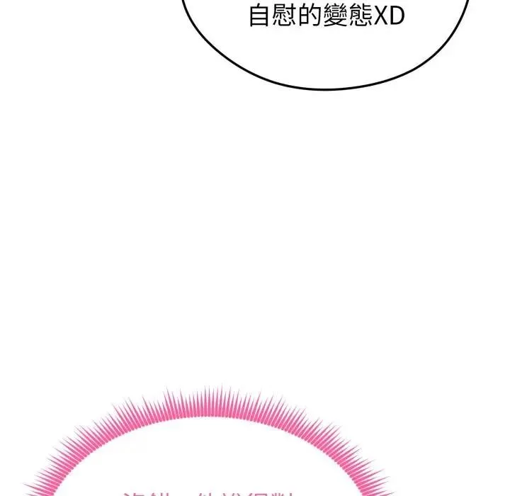 启动復仇系统 第13話 第56页