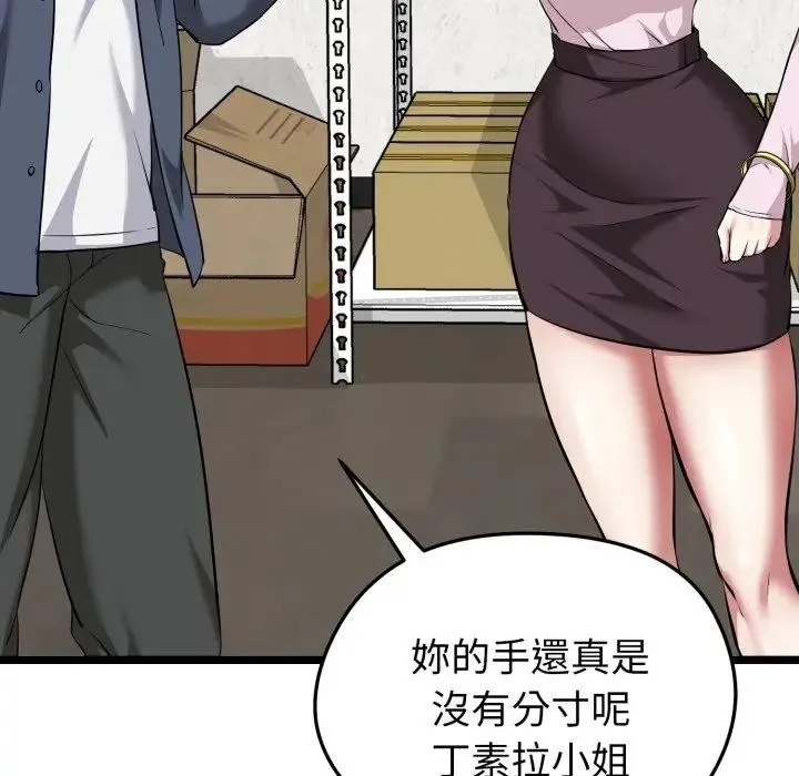 启动復仇系统 第13話 第70页
