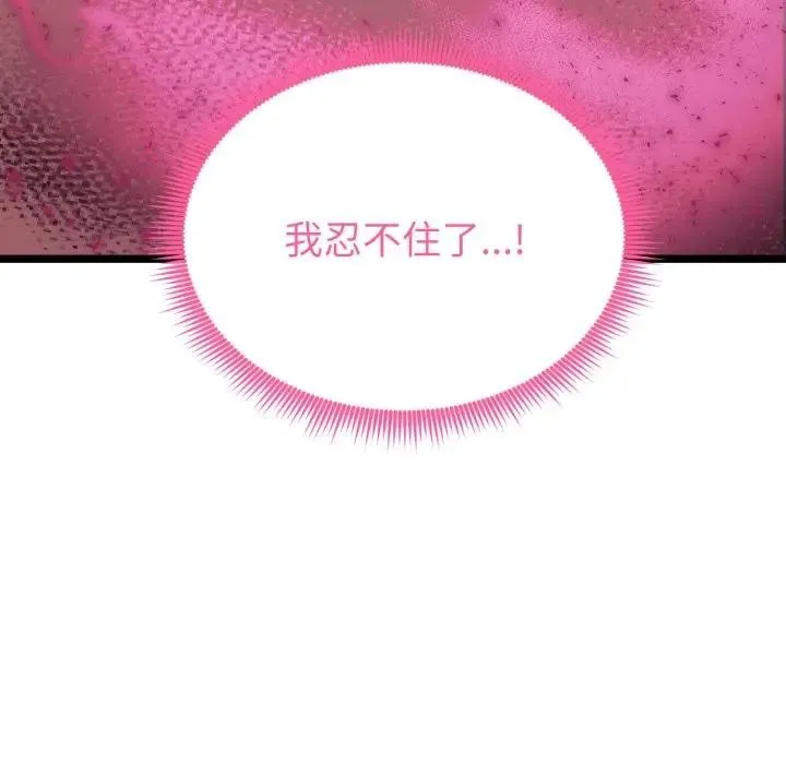 启动復仇系统 第13話 第218页