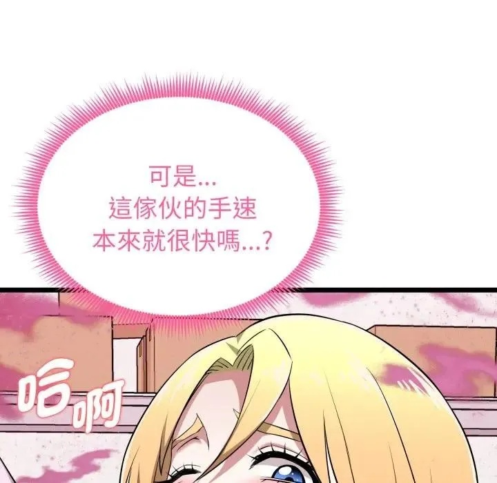 启动復仇系统 第13話 第89页