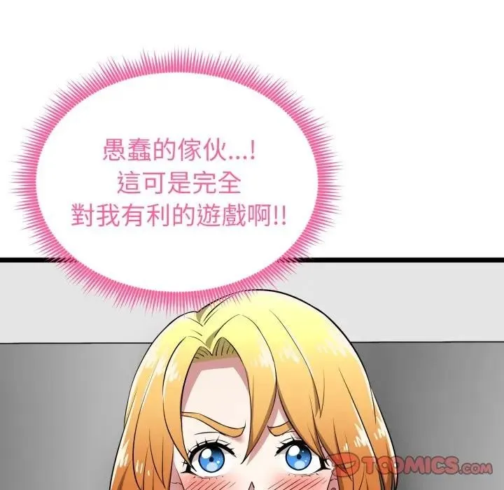 启动復仇系统 第13話 第196页