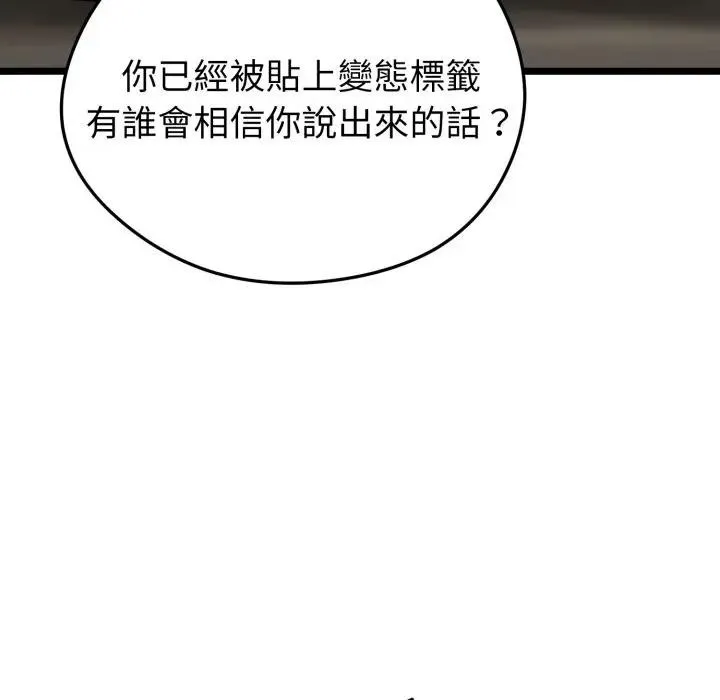 启动復仇系统 第13話 第42页