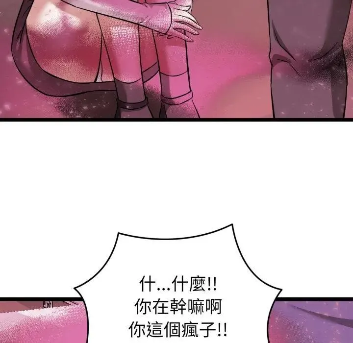 启动復仇系统 第13話 第186页