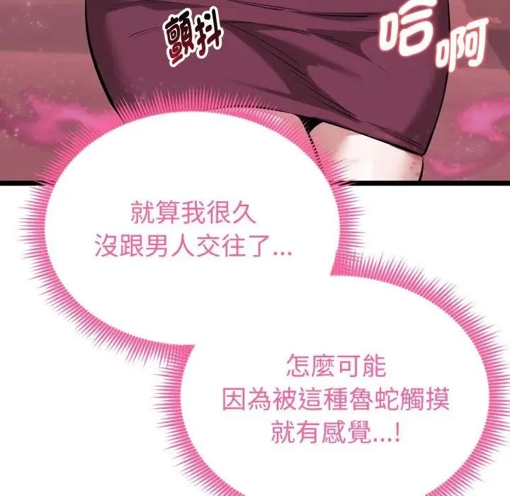 启动復仇系统 第13話 第94页