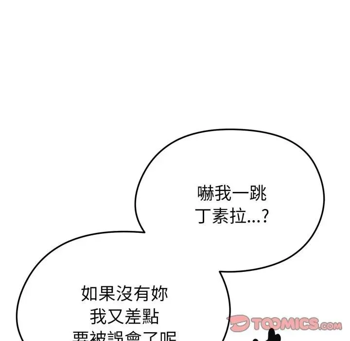 启动復仇系统 第13話 第160页