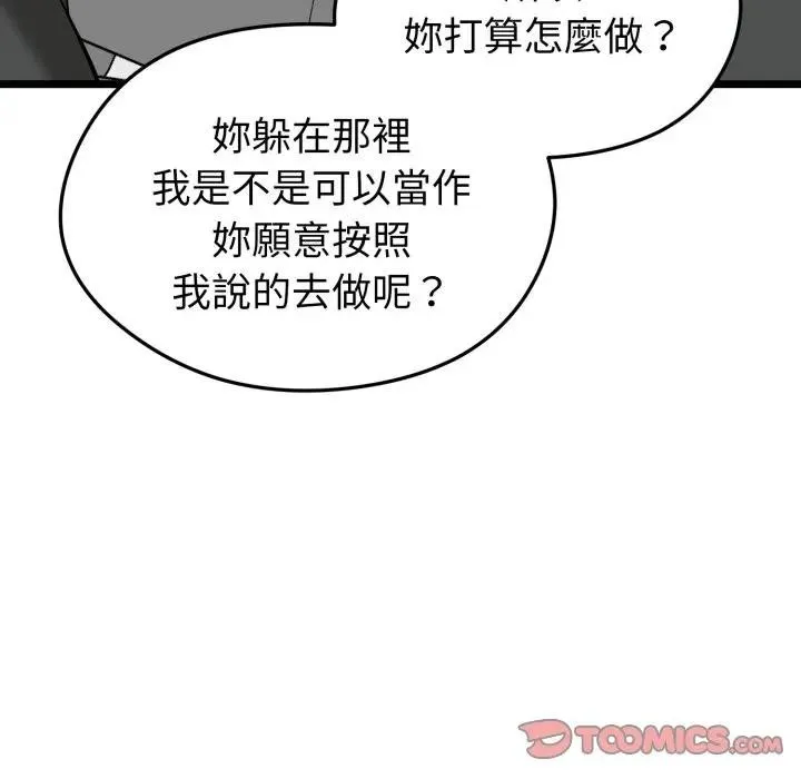 启动復仇系统 第13話 第172页