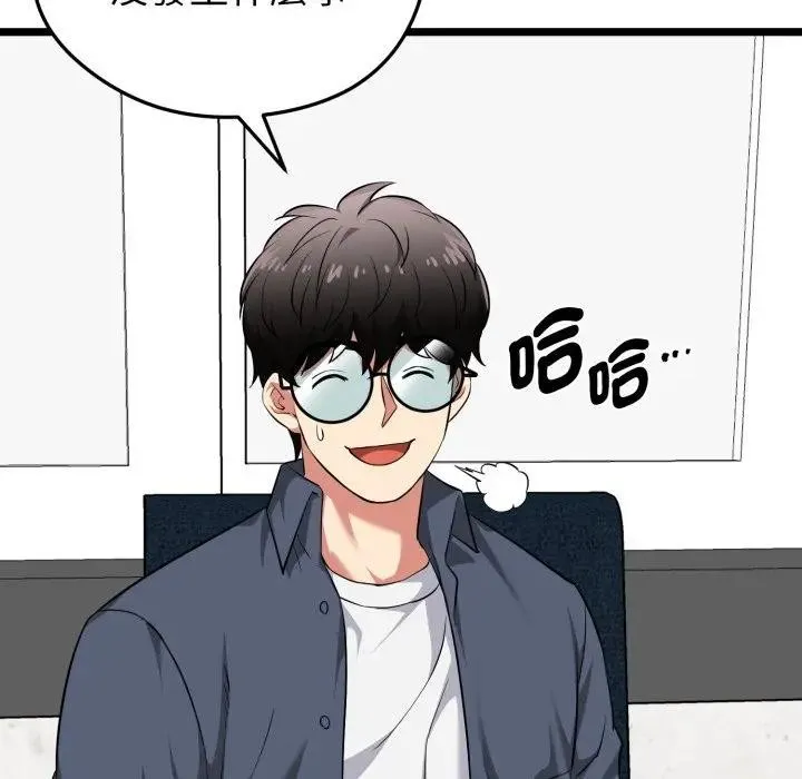 启动復仇系统 第13話 第137页