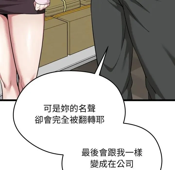 启动復仇系统 第13話 第55页