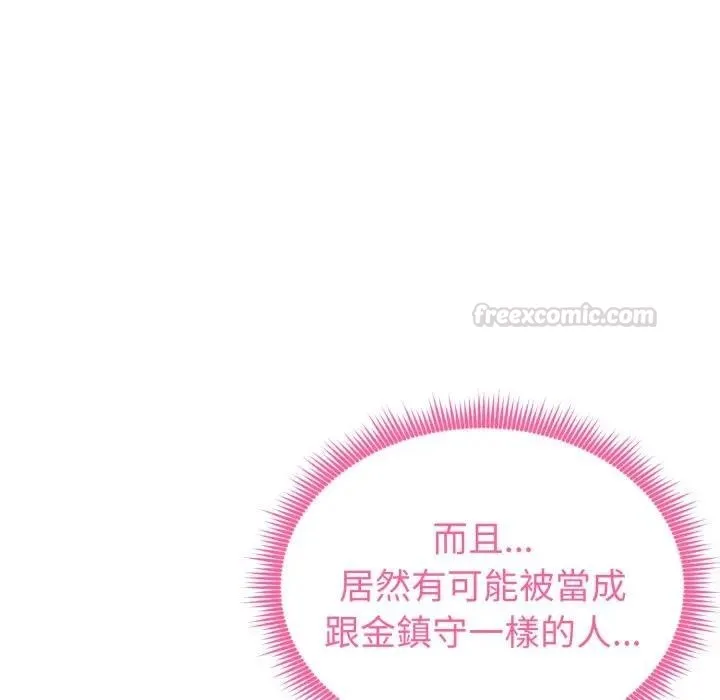 启动復仇系统 第13話 第60页