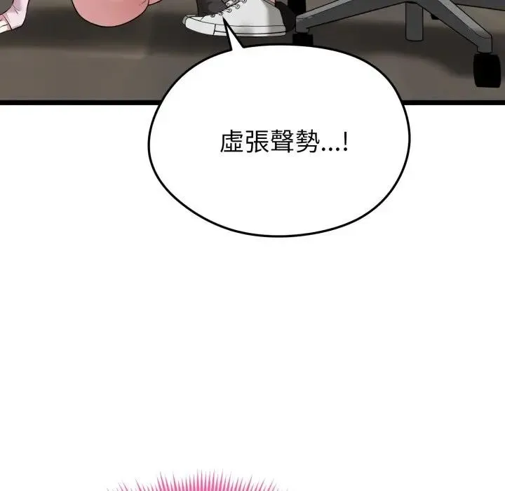 启动復仇系统 第13話 第201页