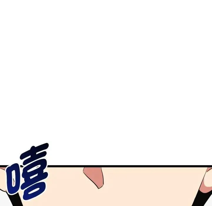 启动復仇系统 第13話 第205页