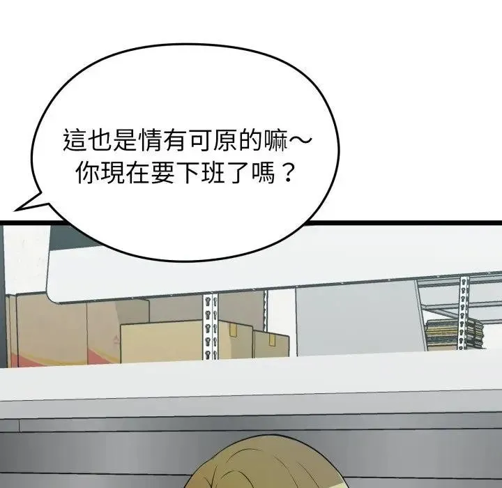 启动復仇系统 第13話 第144页