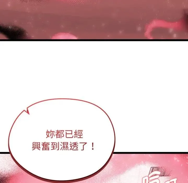 启动復仇系统 第13話 第6页