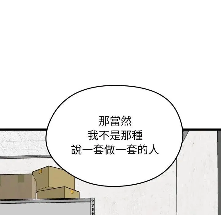 启动復仇系统 第13話 第199页