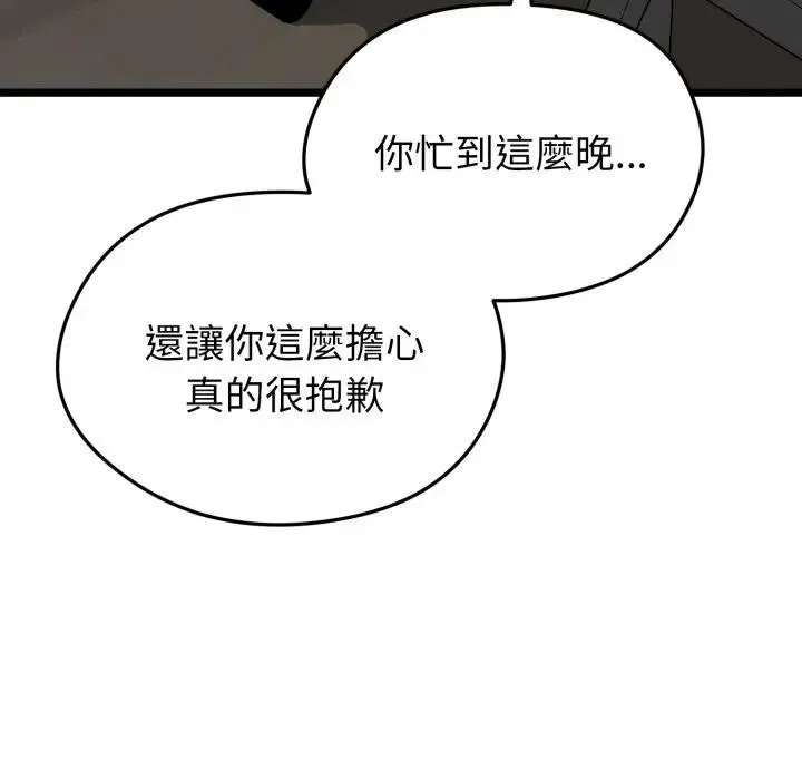 启动復仇系统 第13話 第142页
