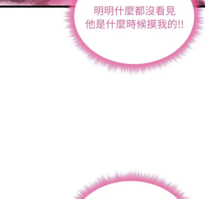 启动復仇系统 第13話 第91页