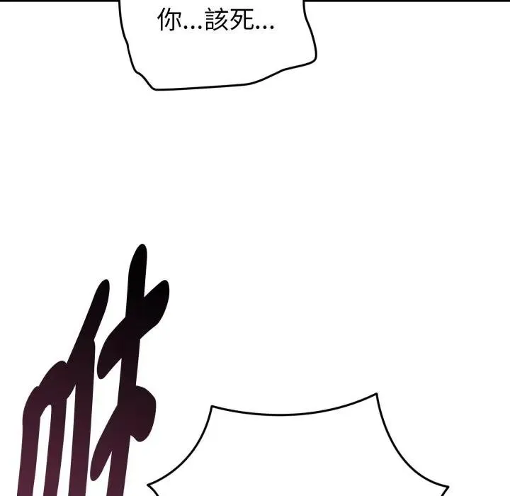 启动復仇系统 第13話 第66页