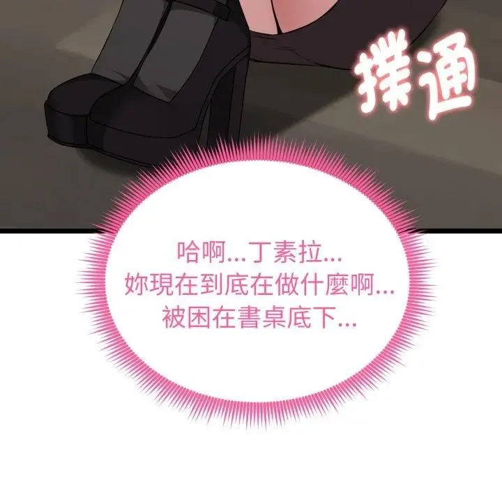 启动復仇系统 第13話 第146页