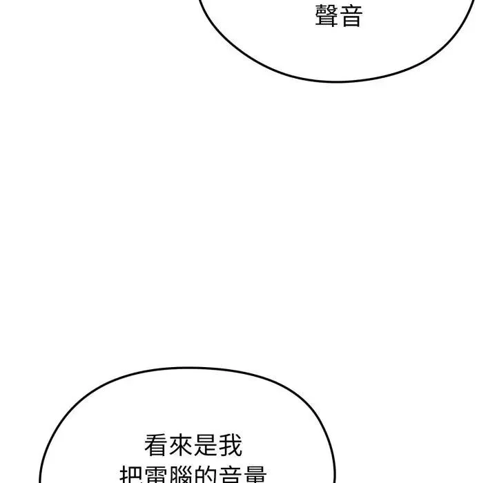 启动復仇系统 第13話 第139页