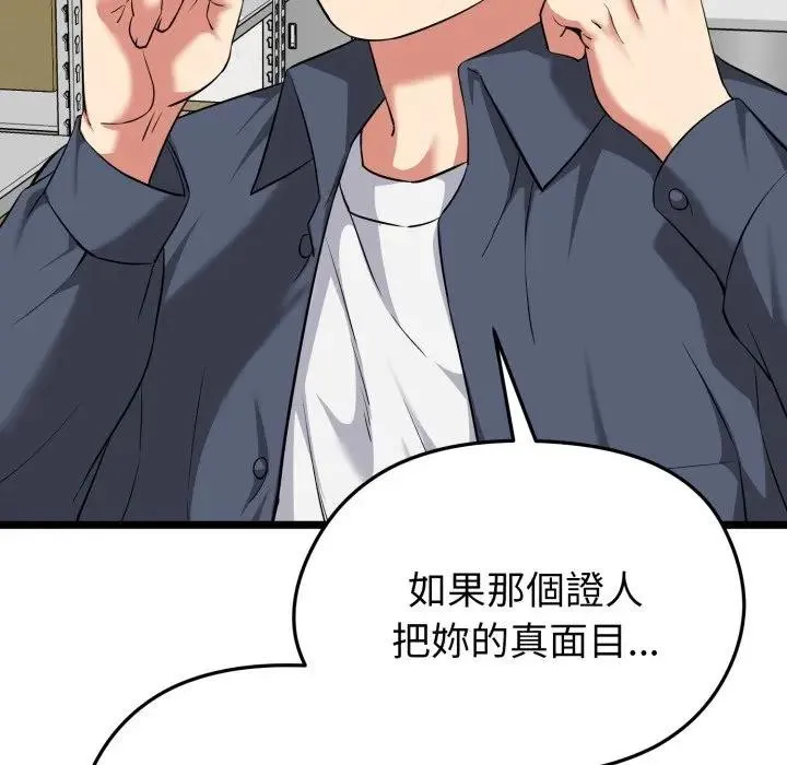 启动復仇系统 第13話 第47页