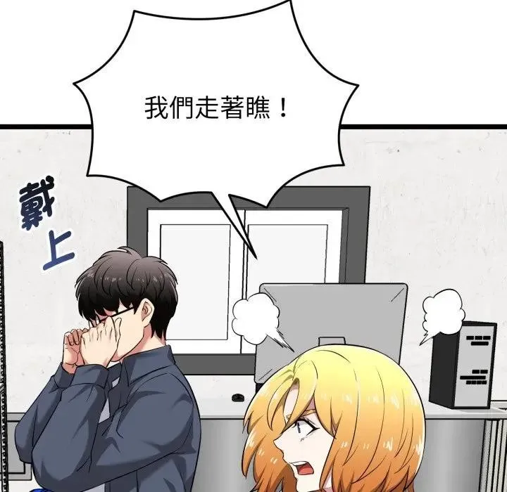 启动復仇系统 第13話 第43页