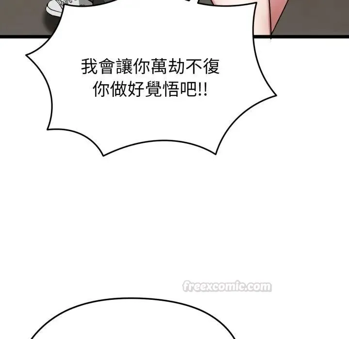 启动復仇系统 第13話 第45页