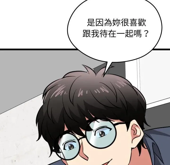 启动復仇系统 第13話 第164页