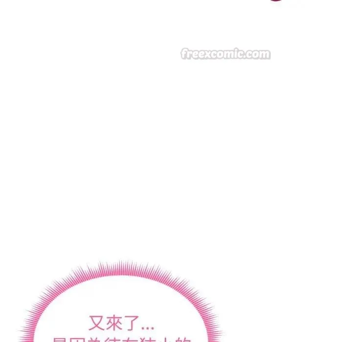 启动復仇系统 第13話 第210页
