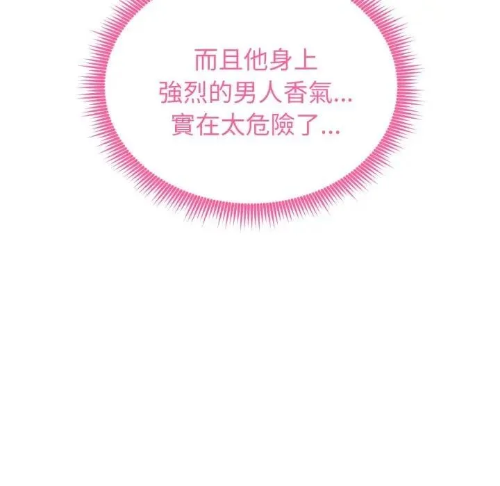 启动復仇系统 第13話 第98页