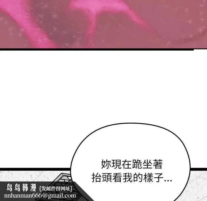 启动復仇系统 第13話 第111页