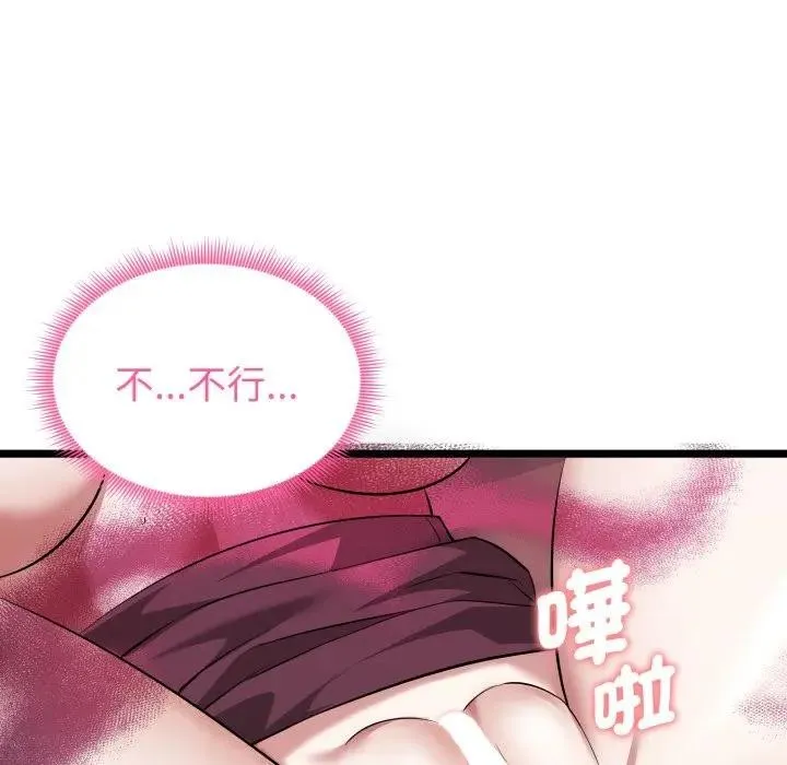 启动復仇系统 第13話 第214页