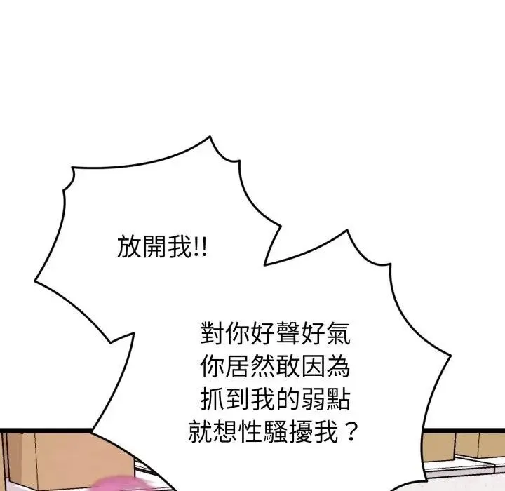 启动復仇系统 第13話 第18页