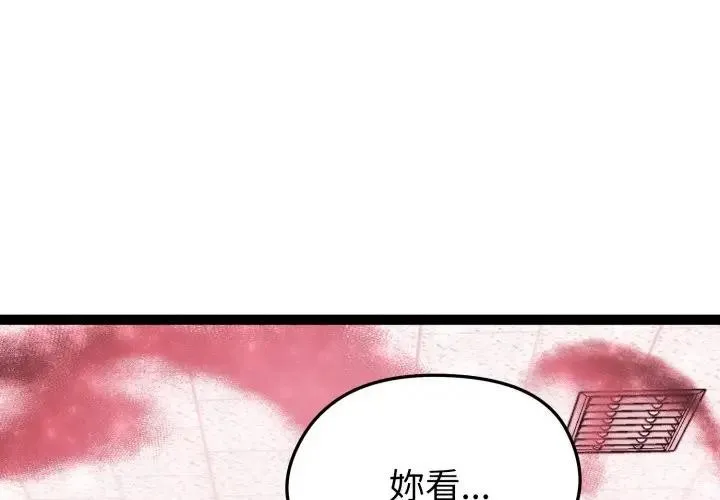 启动復仇系统 第13話 第2页